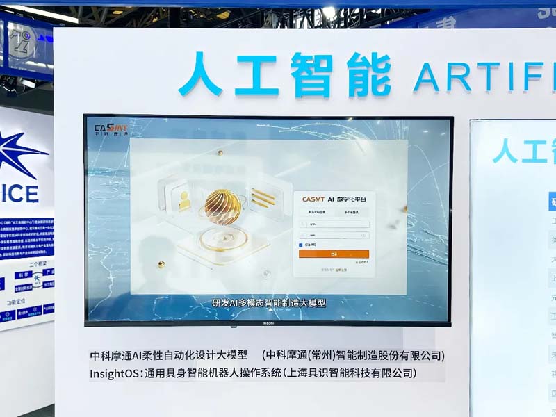 CASMT AIフレキシブルオートメーション設計の大モデルが2025年に発表され、エネルギー供給の新品質生産力と持続可能な発展