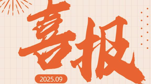 喜報｜中科摩通、江蘇省「新質的生産力科技館」リスト入り