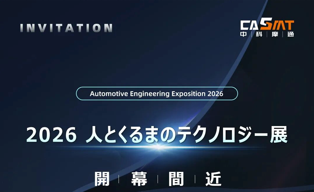 2026 人とくるまのテクノロジー展 出展予告