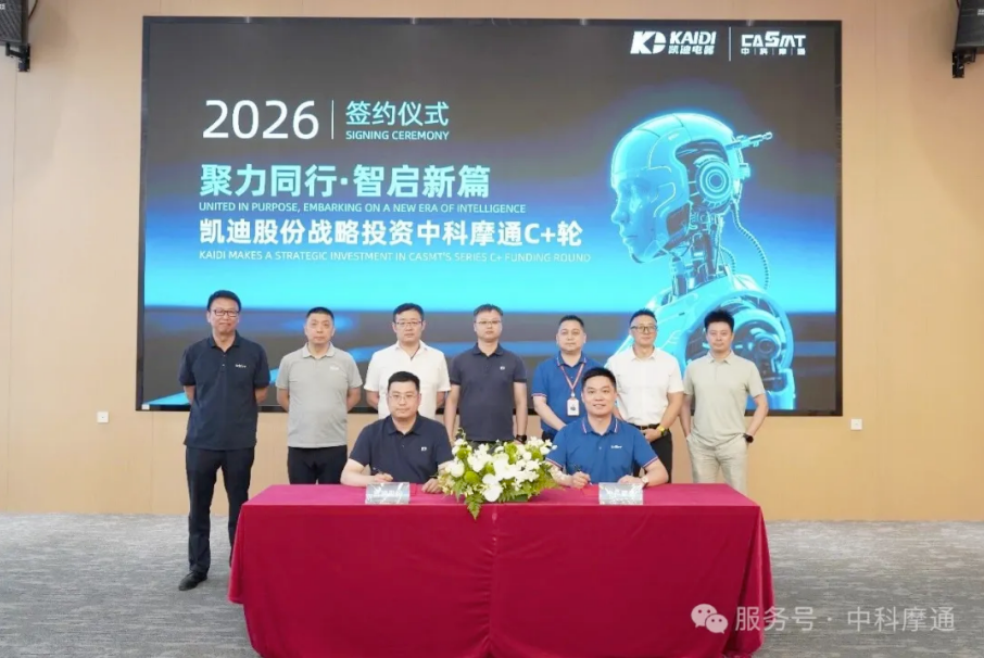 カディ株式会社、中科摩通C+ラウンドへの戦略投資